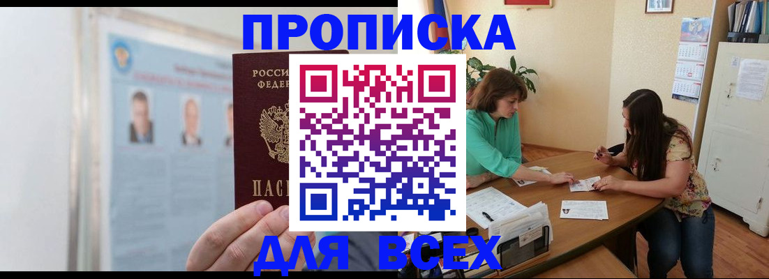 временная регистрация для всех в Дрезне
